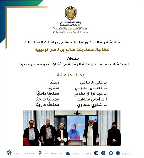 Suad Al Wahaibi